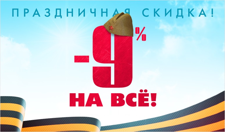 Окно ПВХ скидка 9%